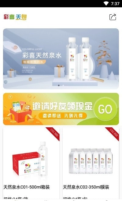 彩喜天泉手机免费版图3