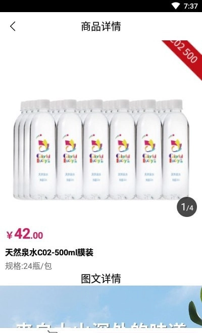 彩喜天泉手机免费版图4