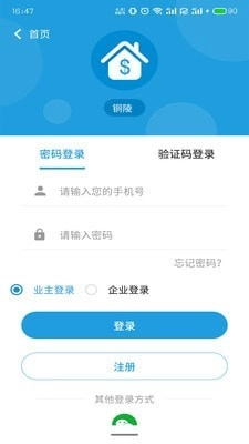 铜陵市房屋应急维修通用版图1