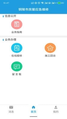 铜陵市房屋应急维修通用版图3