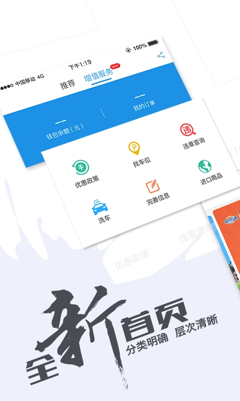 车e兴免费版