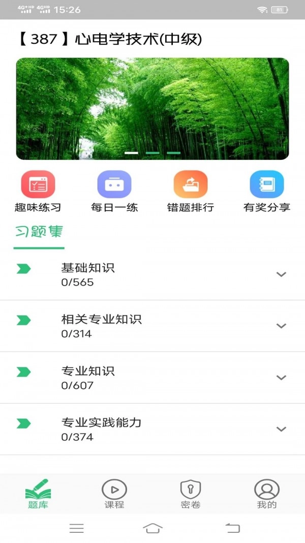 心电学技术中级职称通用版