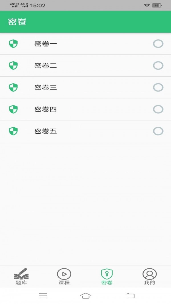 心电学技术中级职称通用版