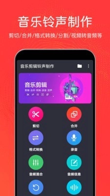 音乐剪辑铃声手机免费版图1