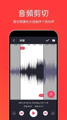 音乐剪辑铃声手机免费版图2
