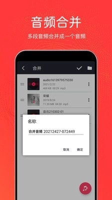 音乐剪辑铃声手机免费版图3
