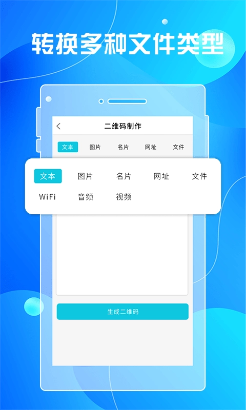 全力二维码官方最新版图1