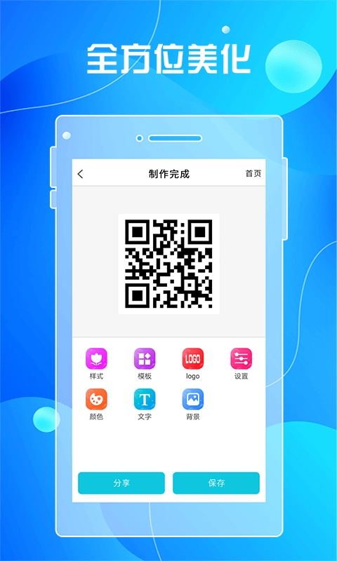 全力二维码官方最新版图2