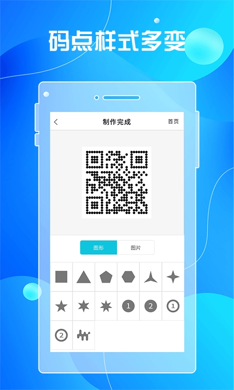 全力二维码官方最新版图3
