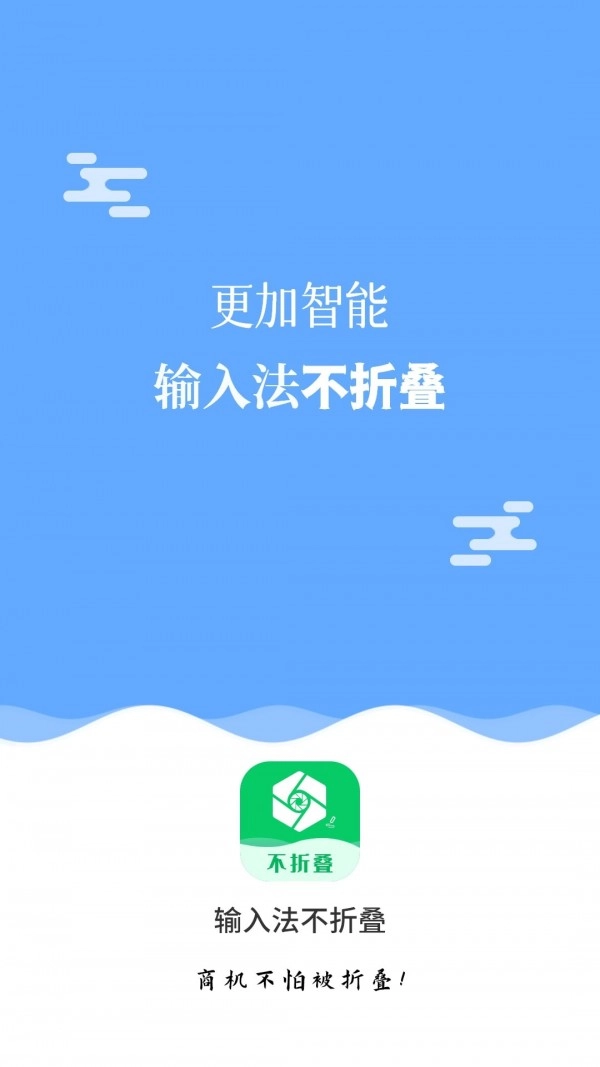 不折叠输入法大师直装版图1