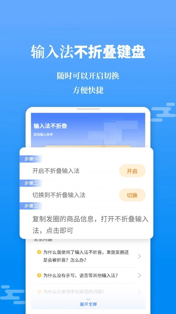 不折叠输入法大师直装版图2