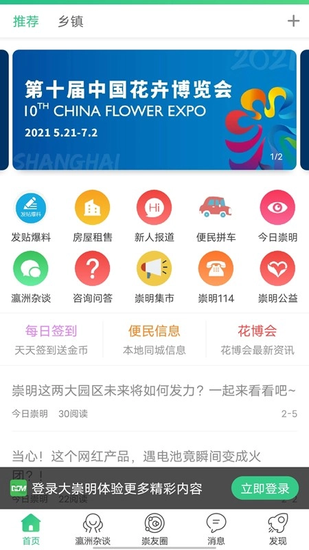 大崇明直装版图1
