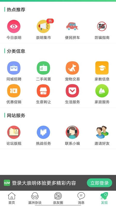大崇明直装版图2