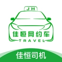 佳恒司机最新版