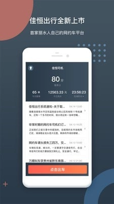 佳恒司机最新版