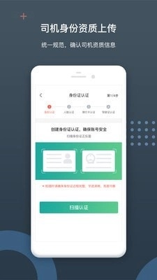 佳恒司机最新版