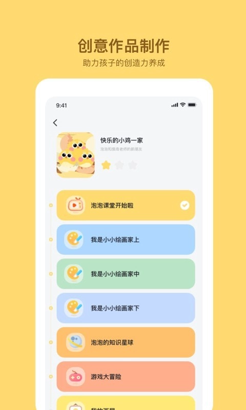 咿呀画画免费版图2