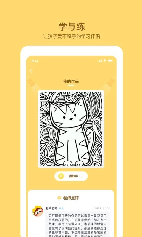 咿呀画画免费版图3