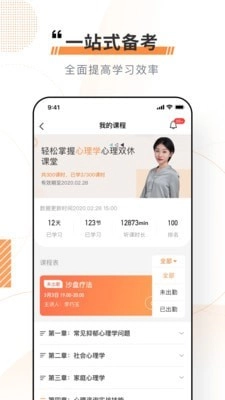 看点云课堂手机正版图1