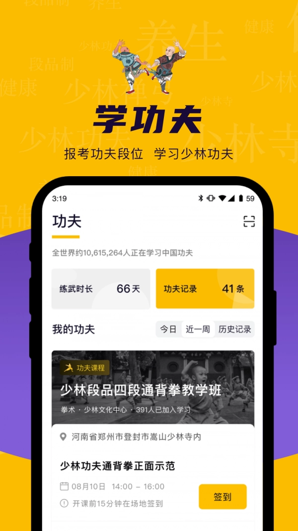 功夫链安卓版图1