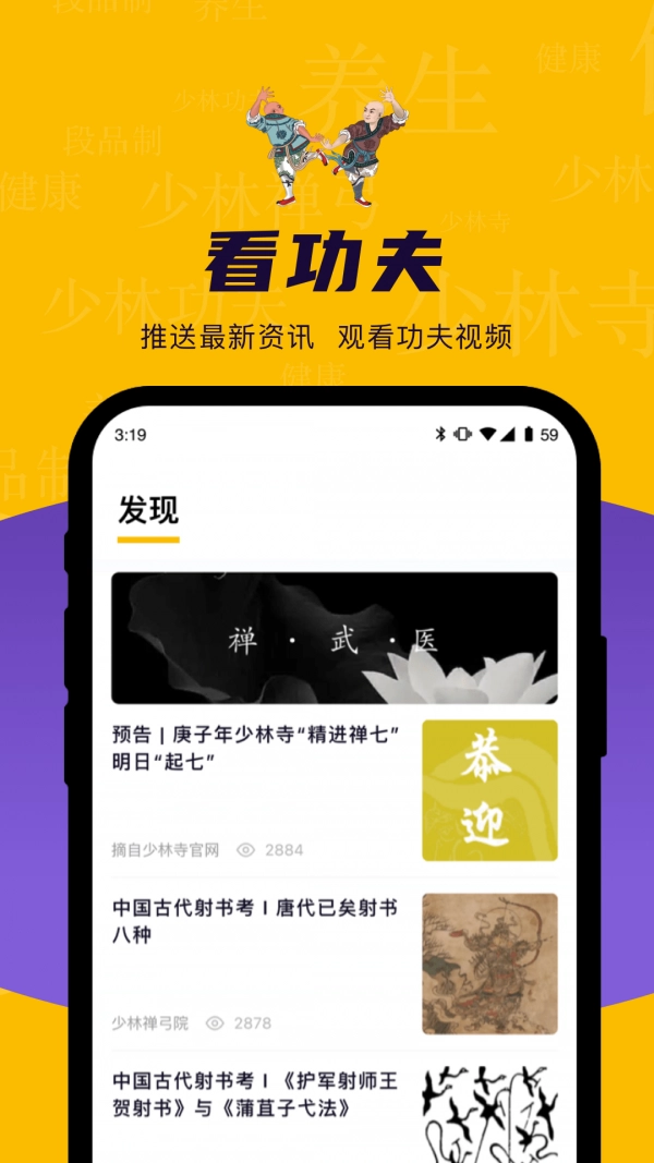 功夫链安卓版图2