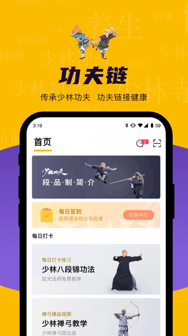 功夫链安卓版图3