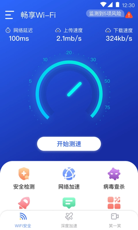 畅享WiFi无广告版图2