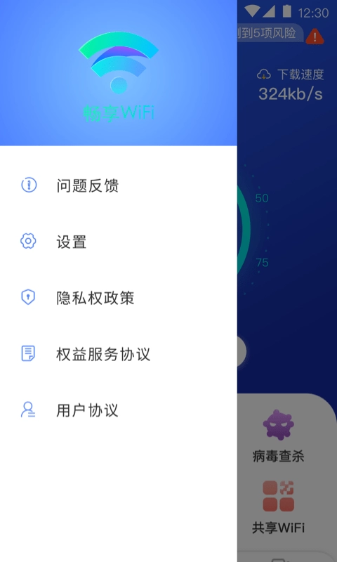 畅享WiFi无广告版图4