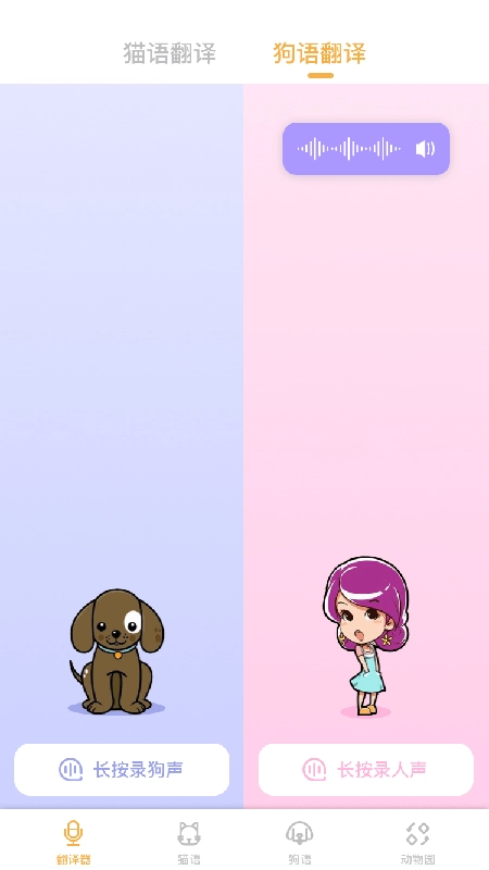 猫语翻译大师手机最新版图4