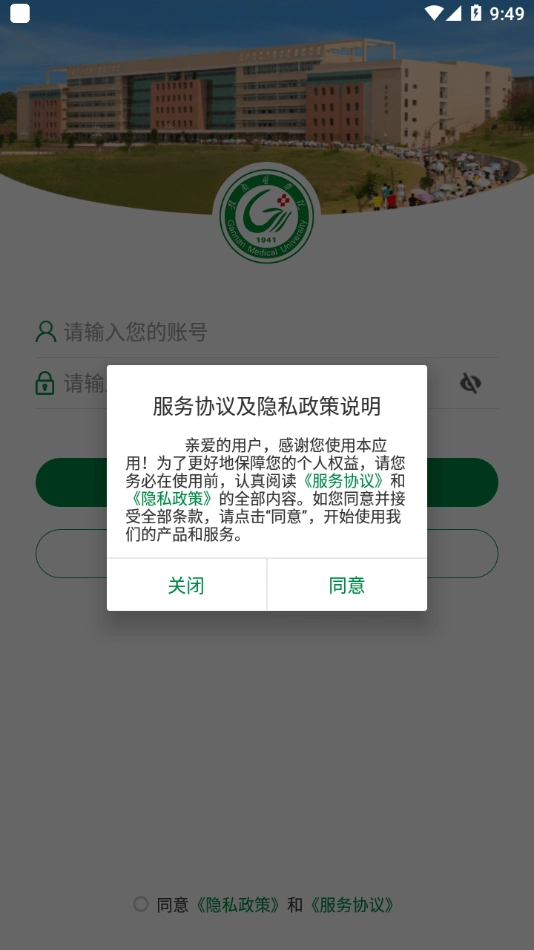 赣医移动学工最新免费版图1