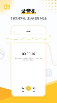 速转录音转文字助手原版图3