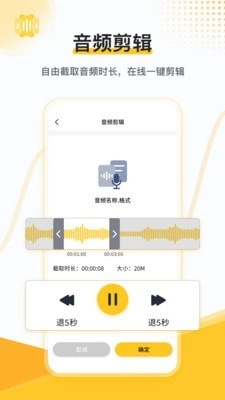 速转录音转文字助手原版图4