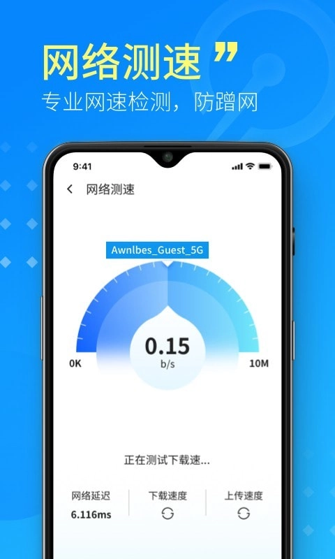WiFi超级管家官方版图4