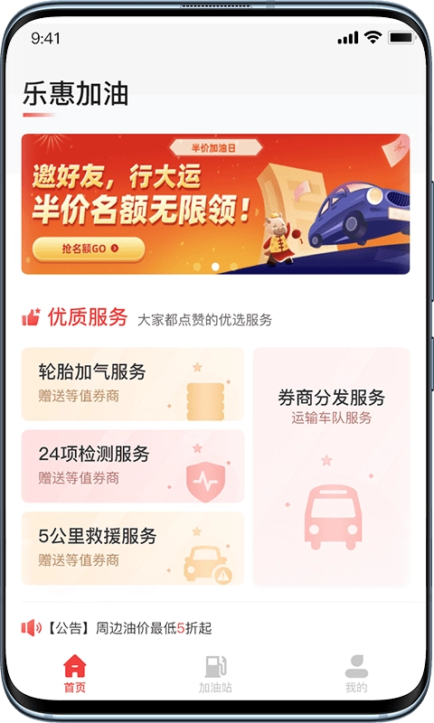 乐惠加油官方正版图1