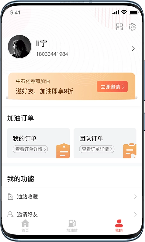 乐惠加油官方正版图3