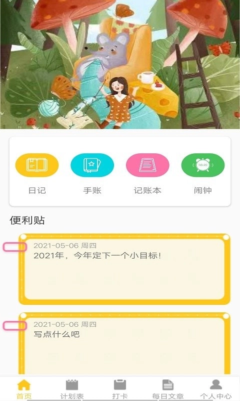 叶子手账本最新版图1