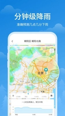 顺心天气免费原版