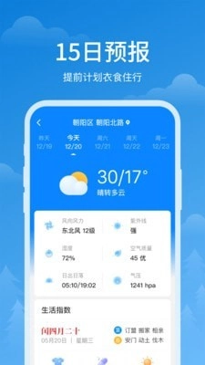 顺心天气免费原版