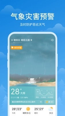 顺心天气免费原版