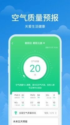 顺心天气免费原版