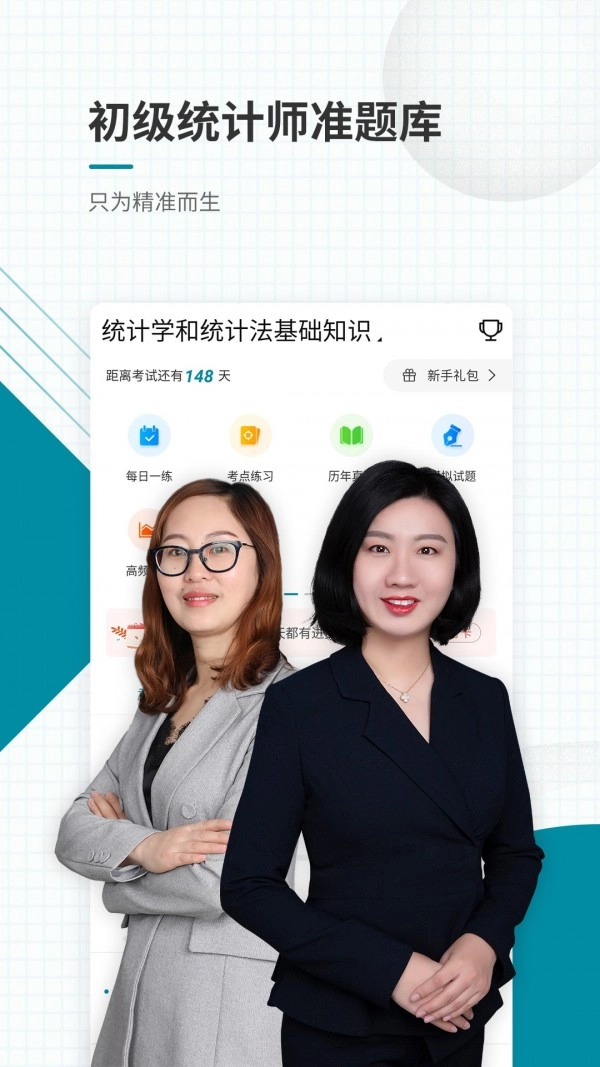 初级统计师准题库原版图1