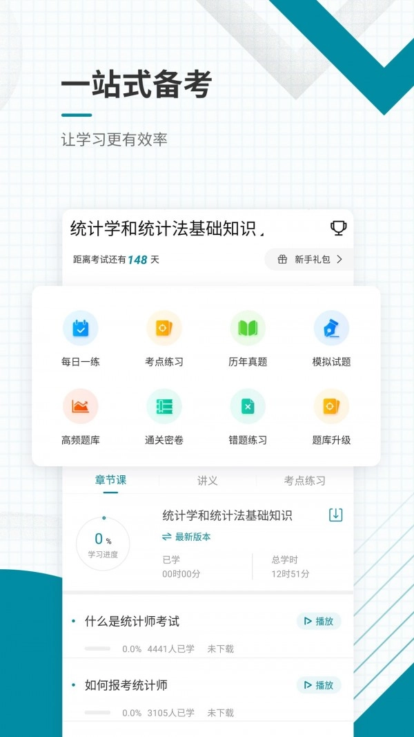 初级统计师准题库原版图2