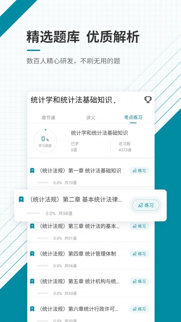 初级统计师准题库原版图3