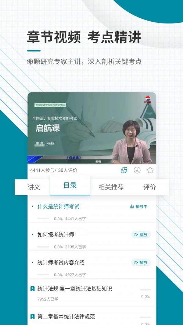 初级统计师准题库原版图4