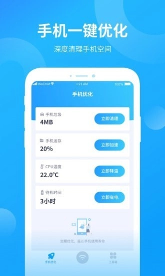 强力WiFi助手通用版图2