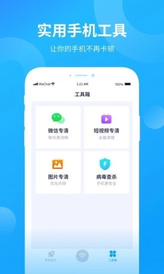 强力WiFi助手通用版图3