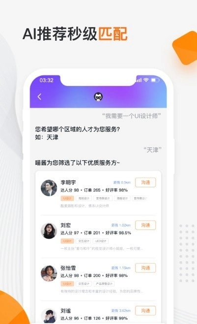 猫匠安卓版图1