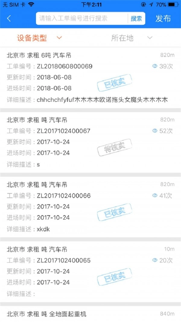 e家机械直装版图4
