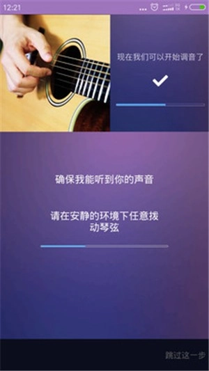 吉他尤克里里调音器安卓官方版图1