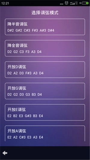吉他尤克里里调音器安卓官方版图2